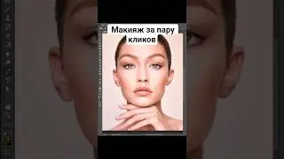 Макияж в фотошопе 