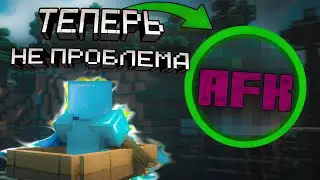 Тебя Больше не Будет Кикать за АФК | Как Стать АФК на ATERNOS