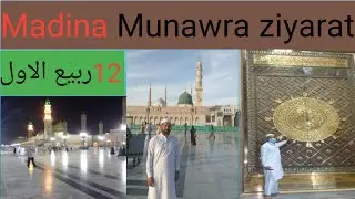 Madina Munawra ziyarat | 12ربيع الاول | Madina Munawra Naat