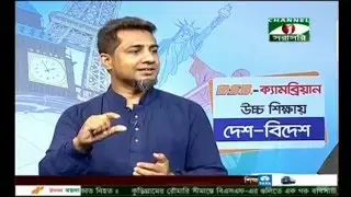 BSB Cambrian Uccha Shikkhay Desh Bidesh at Channel i 18 04 2016