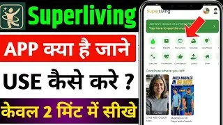 superliving app kya hai | superliving app kaisa hai | super living app review