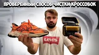 Показываю, как помыть кроссовки дома?