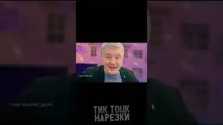 ТИК ТОЦК НАРЕЗКИ #001/ ЛУЧШИЕ ПРИКОЛЫ ТИК ТОК ЗА ИЮНЬ