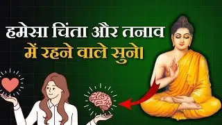 चिंता और तनाव खत्म हो जाएगी। | Buddhist Story on Mind