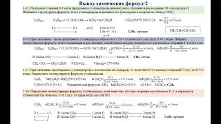 Вывод химических формул 2