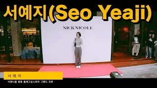 서예지(Seo Yeaji) 명동 길거리를 순간 환호성 만드는 단발 미모