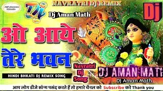 हो आये तेरे भवन | Navratri special Dj Song | Tan Man Mein Bhakti Jyoti Teri He Mata jalti Rahe Dj