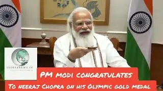 PM MODI CONGRATULATES NEERAJ CHOPRA ON HIS OLYMPIC GOLD MEDAL...