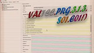 The program VALTEC.PRG.3.1.3. S01.E01. Introduction