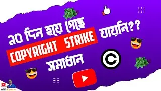 How To Remove Copyright Strike After 90 Day | Copyright school | Copyright Strike Remove In Bangla