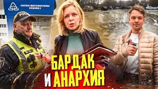 Бардак и Анархия😲