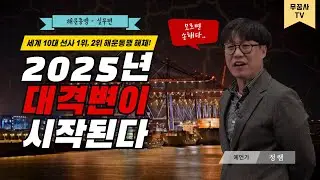 [국제통상, 면접대비] 전세계 10대선사. 현대상선, 한진해운 해운동맹 퇴출과 가입. 2탄 : 해운동맹 실무편