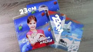 Детская книга Имени
