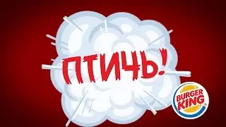 Angry Birds в Бургер Кинг