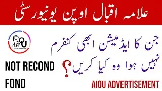 Aiou Autumn 2021 Admission Not Confirm ll  Aiou Admission Problem ll Admission Objection