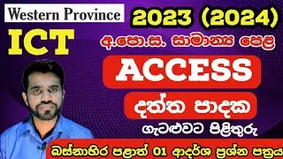 OL 2023 (2024) Model Paper Discussion Access | Access Model Question Discussion