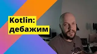 Kotlin: Debug code, set breakpoints, declare trigger conditions for them