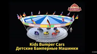 Детские Бамперные Машинки Купить - Sinorides