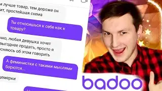 ГОЛДДИГЕРША на БАДУ | БЕШЕНЫЕ БАБЫ С BADOO #6