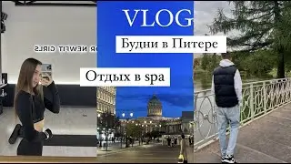 VLOG | Будни в Питере | отдых в spa | новое обучение | вкусные места Петербурга