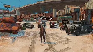 🔥 فايتات السكراب جانج 🔥( كليبات ميستري تاون) #11