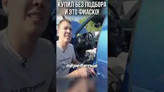 «Нахрен мне подбор!» / Купил Октавию со смотанным пробегом и ЧУЖИМ VIN-кодом