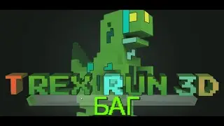 Баг в T-Rex Run 3D