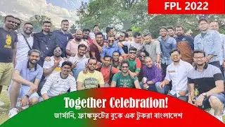 জার্মানির ফ্রাঙ্কফুর্টের বুকে এক টুকরো বাংলাদেশ | FPL 2022 Get-Together Celebration! | Shahinator