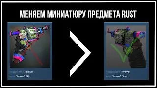 Change avatar for workshop item RUST