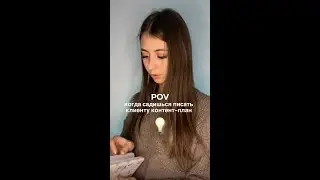 Когда прописываешь контент-план клиенту