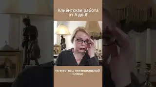 Как завершить первую встречу с потенциальным клиентом?