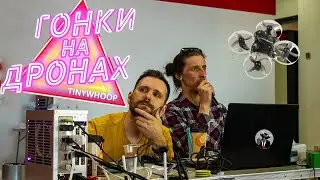 Гонки на дронах в г. Самара 