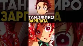 Сколько получают охотники на демонов | Клинок рассекающий демонов 
