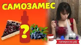 😱Маша запускает свою линейку жидкостей? | Vape Brothers 💪