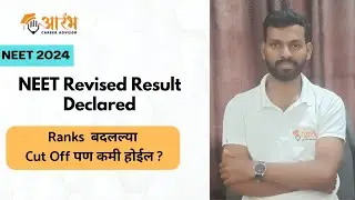 NEET REREVISED RESULT DECLARED | CHANGE IN RANKS