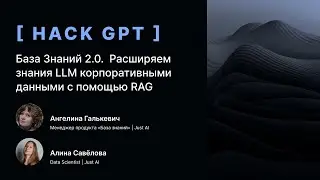 База Знаний 2.0.  Расширяем знания LLM корпоративными данными с помощью RAG