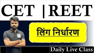 CET General Science Classes | मानव में लिंग निर्धारण | Science Class 2024 |