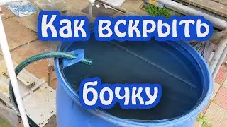 A CLEVER WAY to cut off the lid of a 200-litre plastic barrel by cutting out the hose mount.
