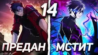 |14| HYPOCRITICAL HEROES BETRAYED HIM, BUT HE WAS REBORN AS A VILLAIN TO TAKE REVENGE