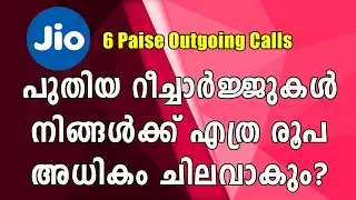 Jio 6 Paise Per Minute | New Recharge plans | How Much You Need To Spend Extra For Outgoing Calls