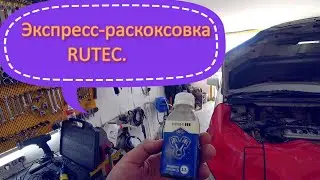 RUTEC Express Decoking. First Experience.