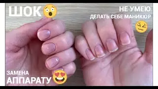 МАНИКЮР СЕБЕ ЗА 10 мин + СОВЕТЫ
