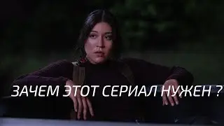 КТО ПРОСИЛ ОБ ЭТОМ ? | Обзор на сериал Эхо