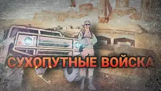 ☑️БУДНИ В АРМИИ НА МОРДОР RP💥