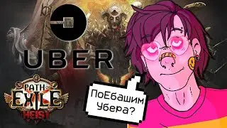 Фарм боссов! Убер Элдер, Атзири | Path of Exile