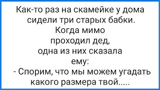 Тёща в Ссылке и Огромный Размер у Деда!!! Смешная Подборка Анекдотов!!!