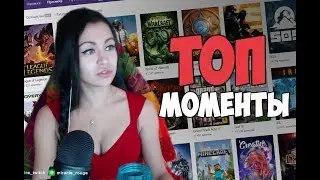 Топ моменты с Twitch #29 / Mira показывает свое бикини / стримерша села на бутылку