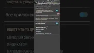 Как отключить или включить уведомление на Samsung Galaxy S9