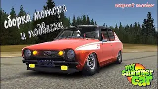 My Summer Car  Серия-2 