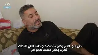 أكرم بيجو أحد ضحايا القصف التركي على عامودا